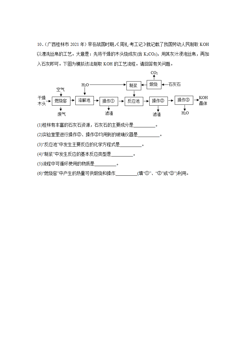 2022年中考化学复习流程图（word版 含答案）.doc第6页