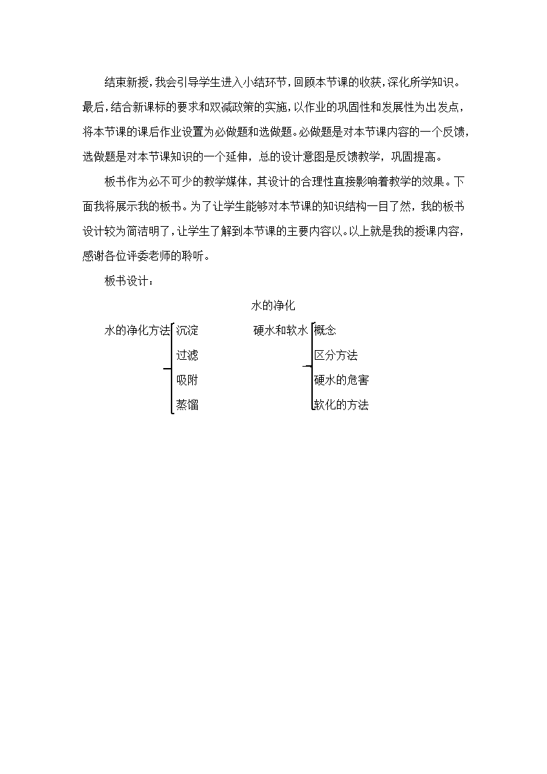 九年级化学人教版上册 4.2水的净化说课稿.doc第3页