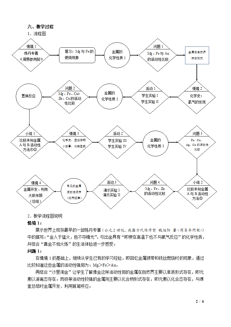 6.1.3 奇光异彩的金属——金属的化学性质 教案.doc第2页