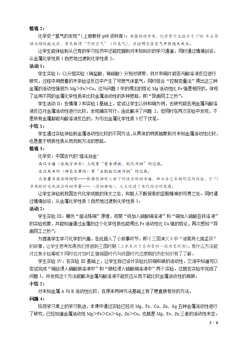 6.1.3 奇光异彩的金属——金属的化学性质 教案.doc第3页