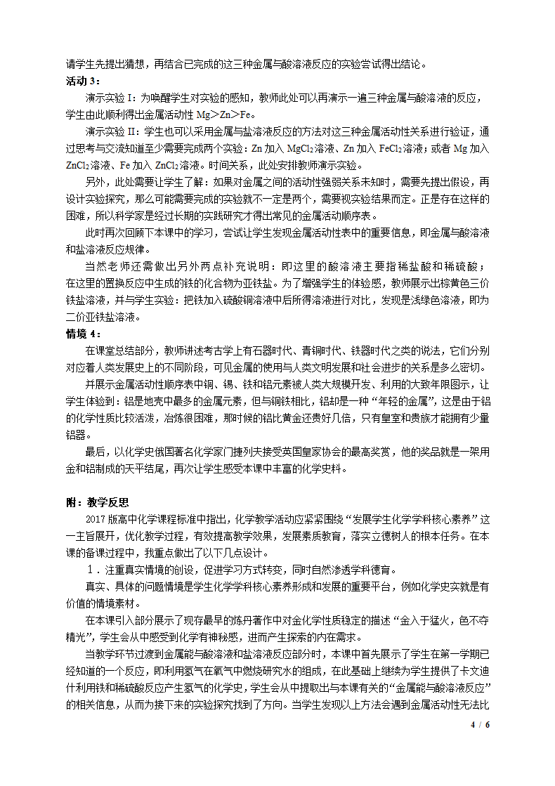 6.1.3 奇光异彩的金属——金属的化学性质 教案.doc第4页