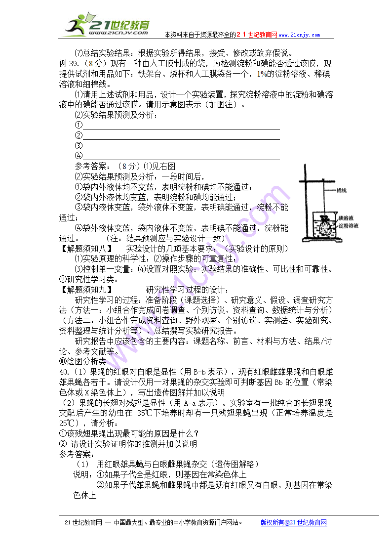 09高考生物最后冲刺复习：选择题解题方法指导.doc第11页