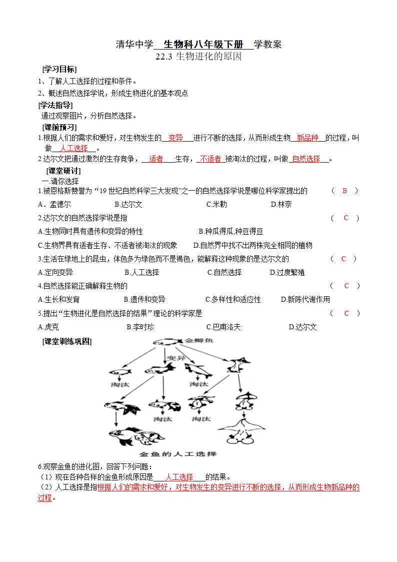 苏科版八年级生物下册：23.3 生物进化的原因 教学案.doc第2页