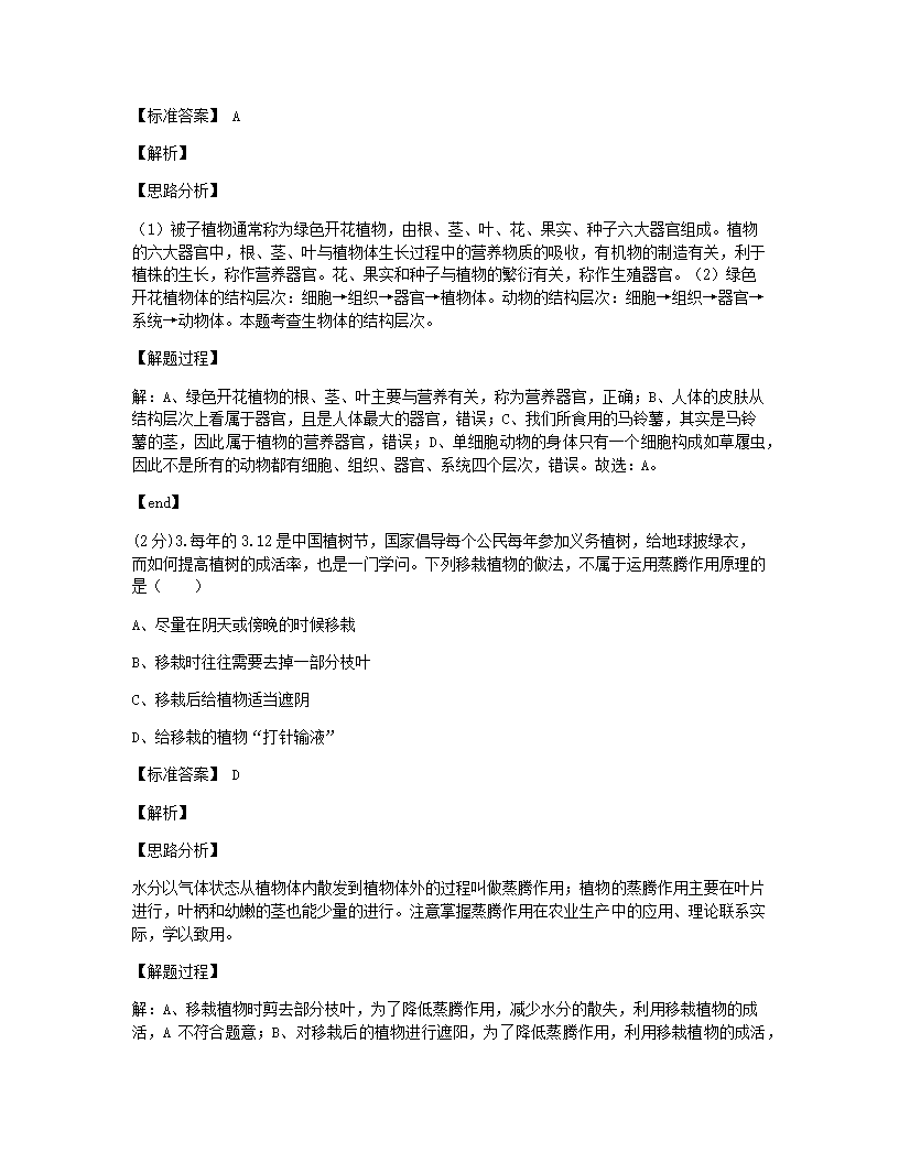 2020年湖北省荆门市中考生物试卷.docx第2页