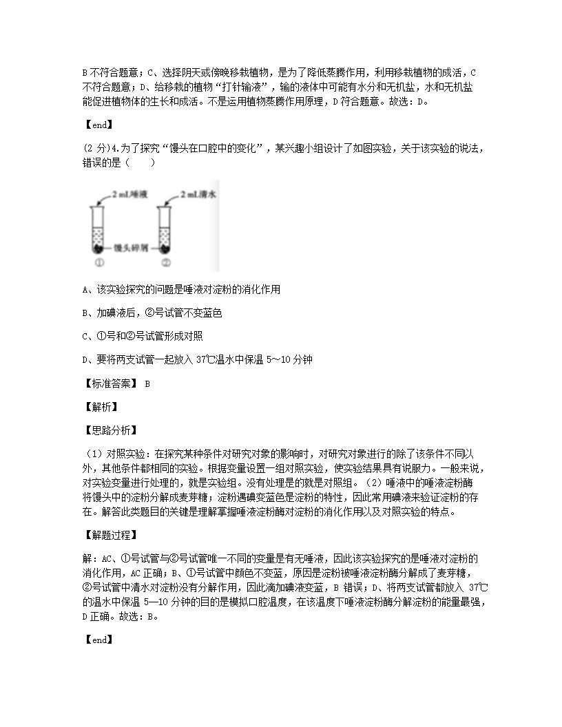 2020年湖北省荆门市中考生物试卷.docx第3页