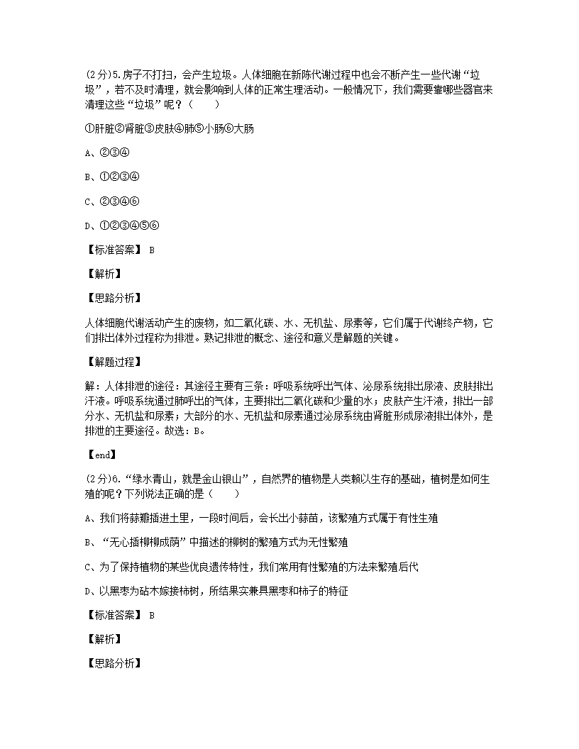 2020年湖北省荆门市中考生物试卷.docx第4页