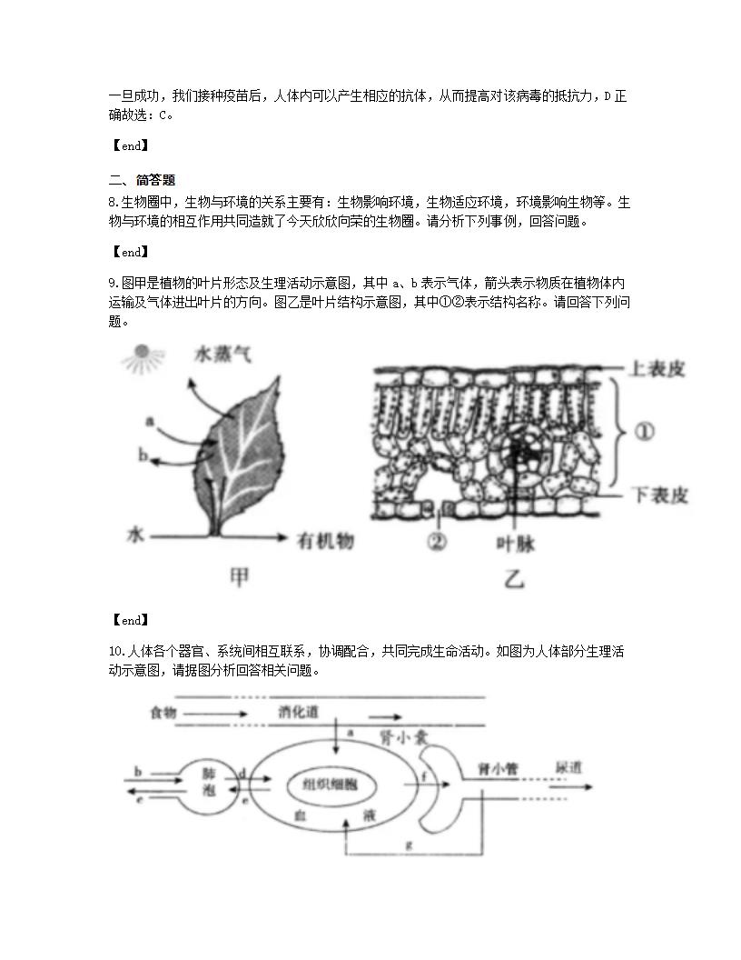 2020年湖北省荆门市中考生物试卷.docx第6页