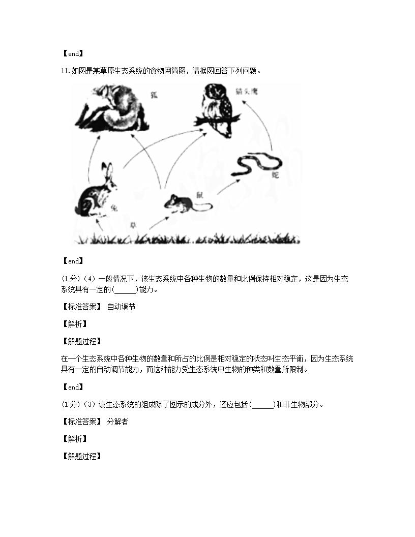 2020年湖北省荆门市中考生物试卷.docx第7页