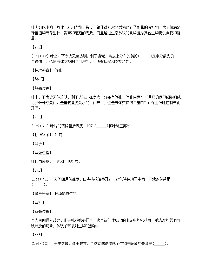 2020年湖北省荆门市中考生物试卷.docx第10页