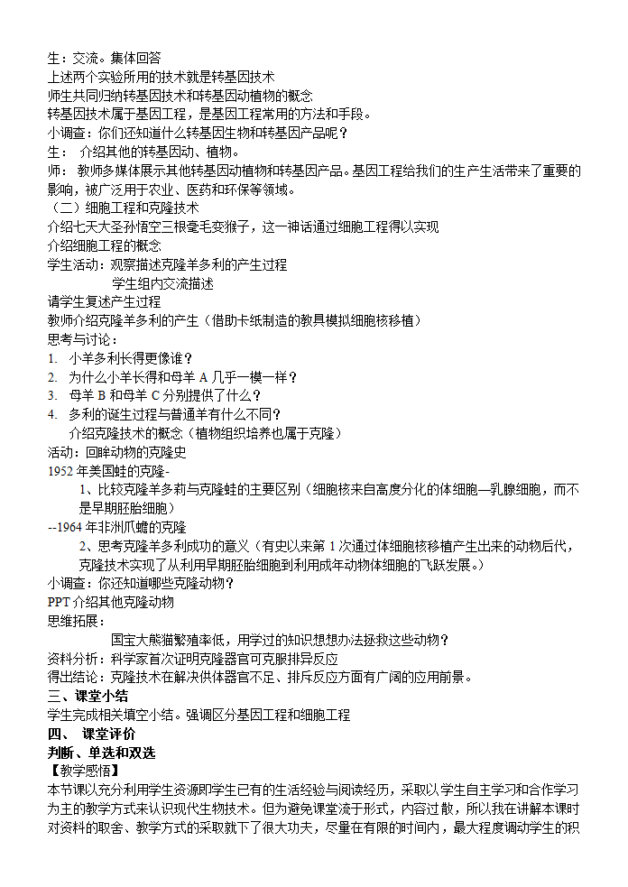 苏教版八下生物 24.1现代生物技术的应用 教案.doc第2页