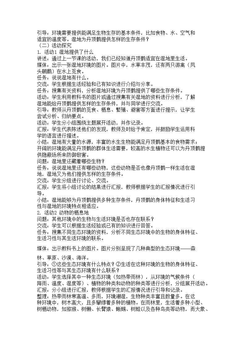 六年级下册科学3.14生物生存的环境(教案).doc第2页