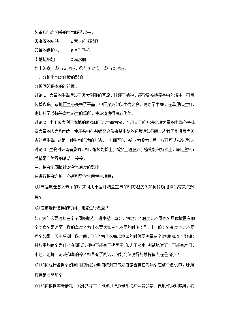 《第二节 生物对环境的适应与影响》教案.doc第2页