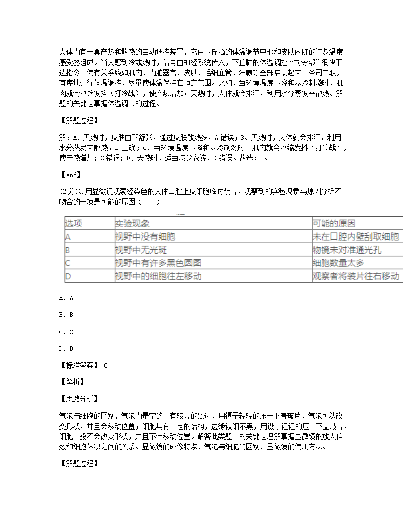 2020年浙江省杭州市中考生物试卷.docx第2页