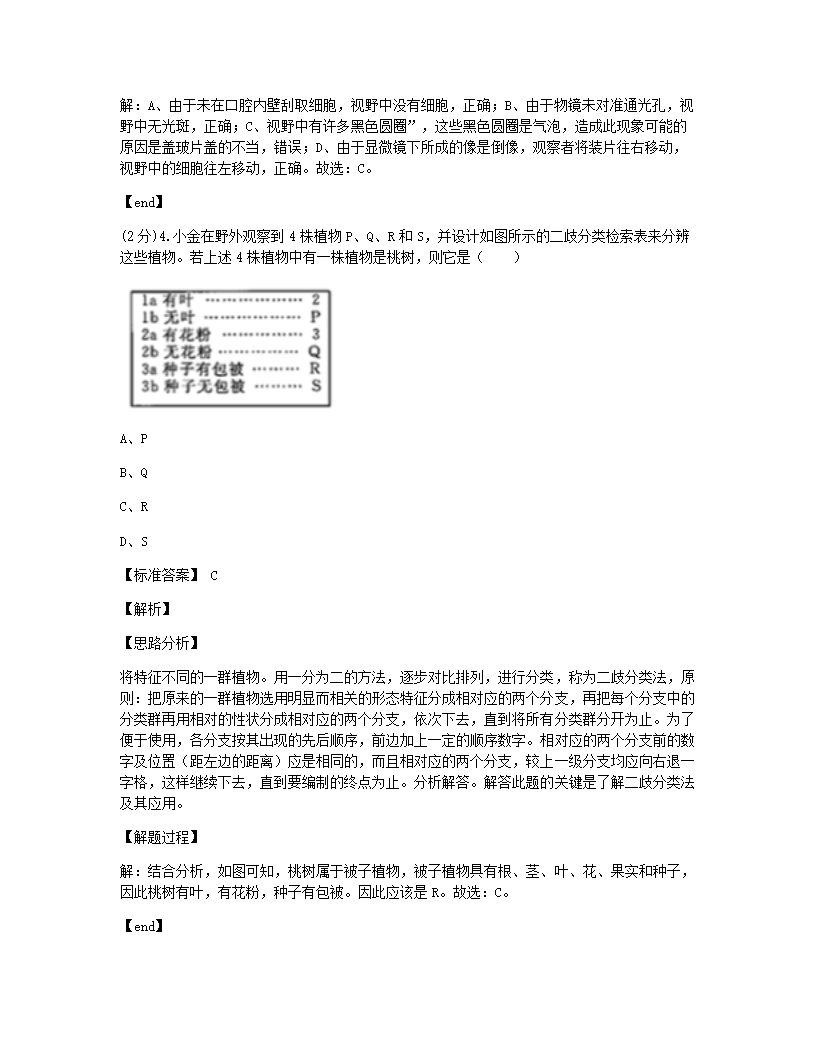 2020年浙江省杭州市中考生物试卷.docx第3页