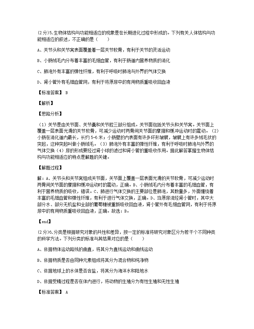 2020年浙江省杭州市中考生物试卷.docx第4页