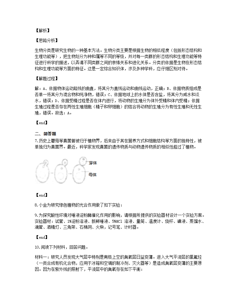 2020年浙江省杭州市中考生物试卷.docx第5页