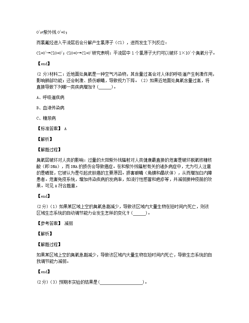 2020年浙江省杭州市中考生物试卷.docx第6页