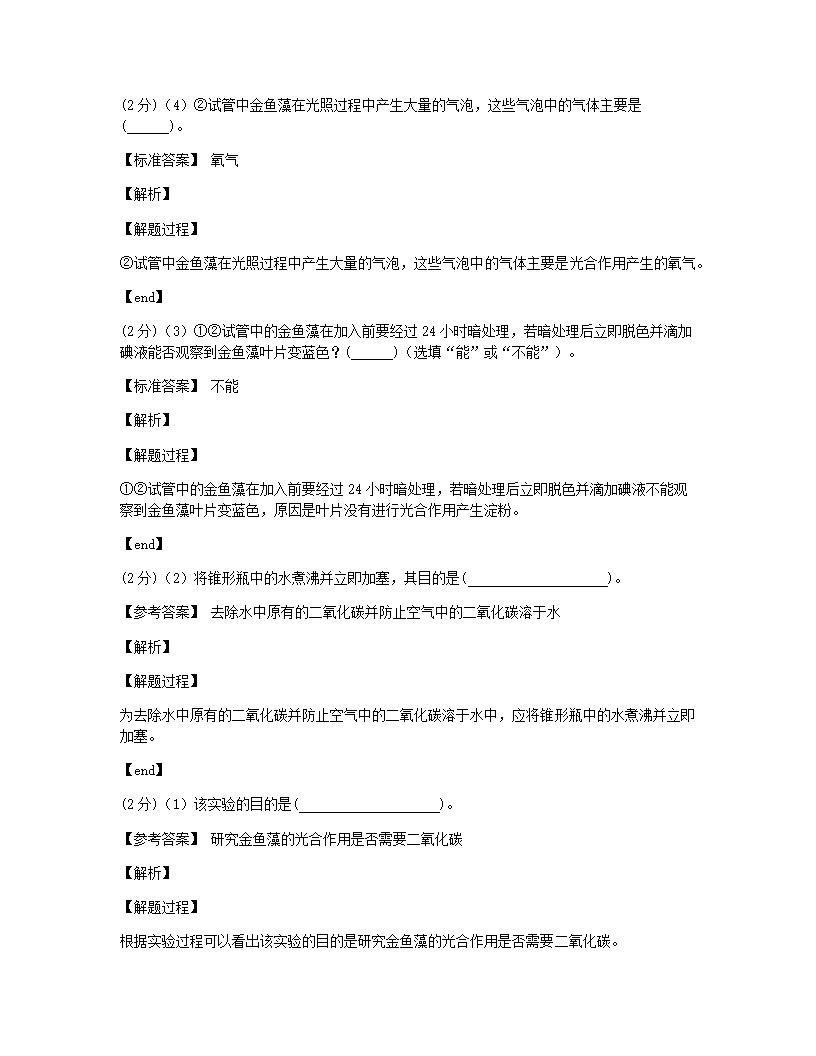 2020年浙江省杭州市中考生物试卷.docx第8页