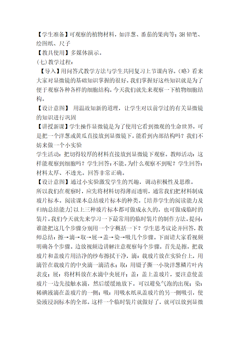 七年级上册生物教案：2.1.2《 植物细胞》.doc第3页