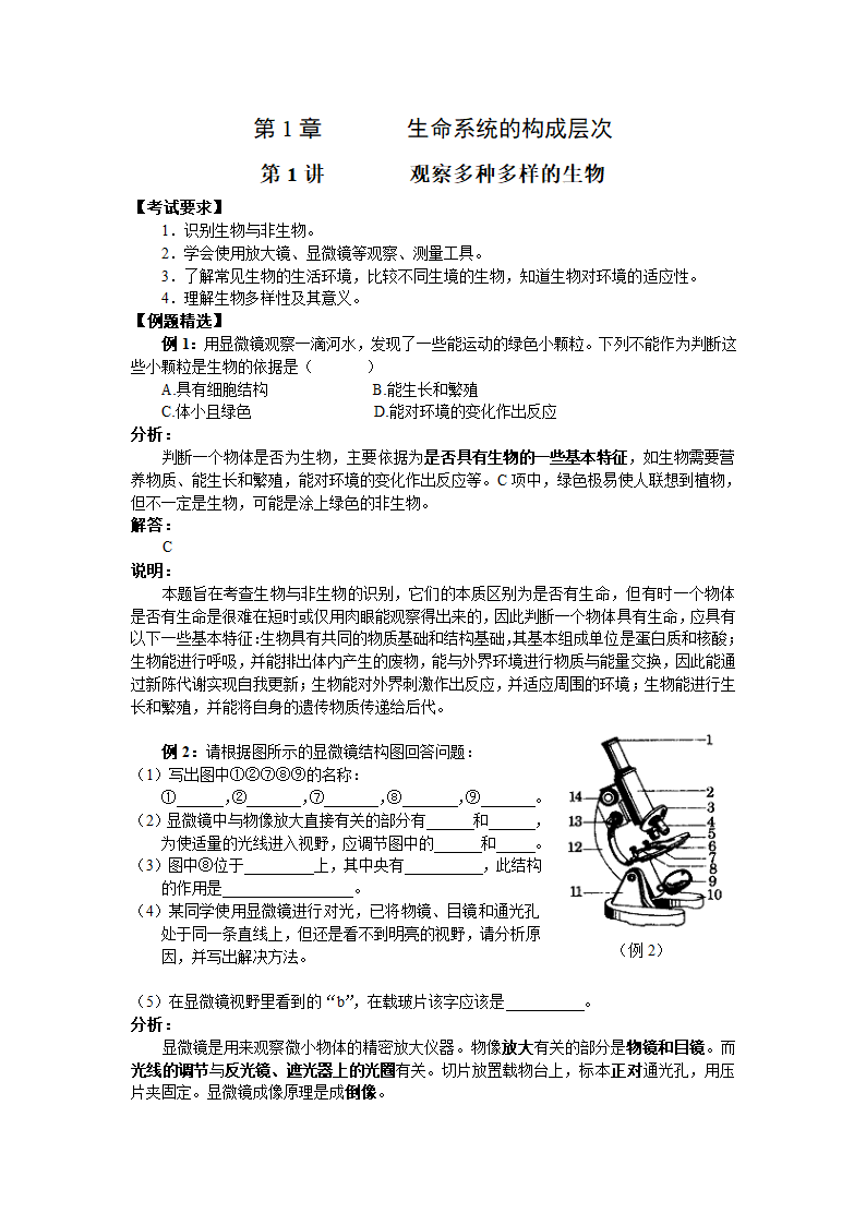 中考---生物复习（一）[下学期].doc