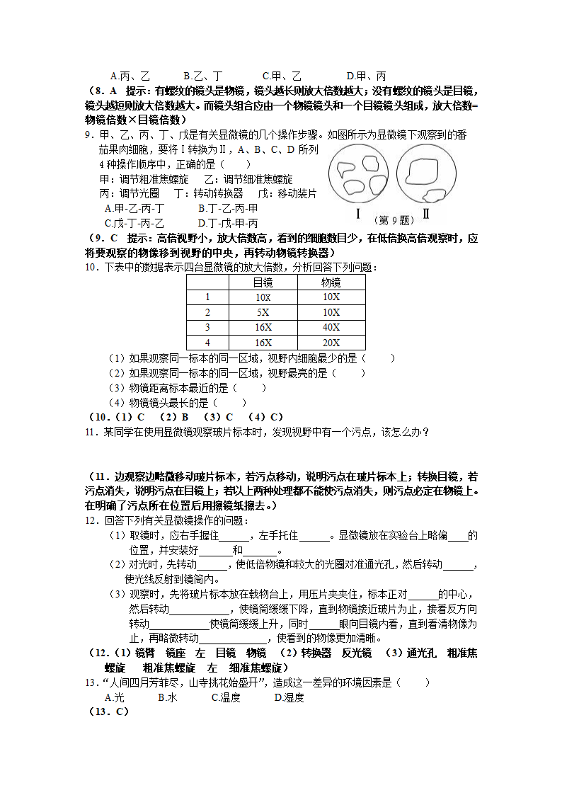 中考---生物复习（一）[下学期].doc第4页