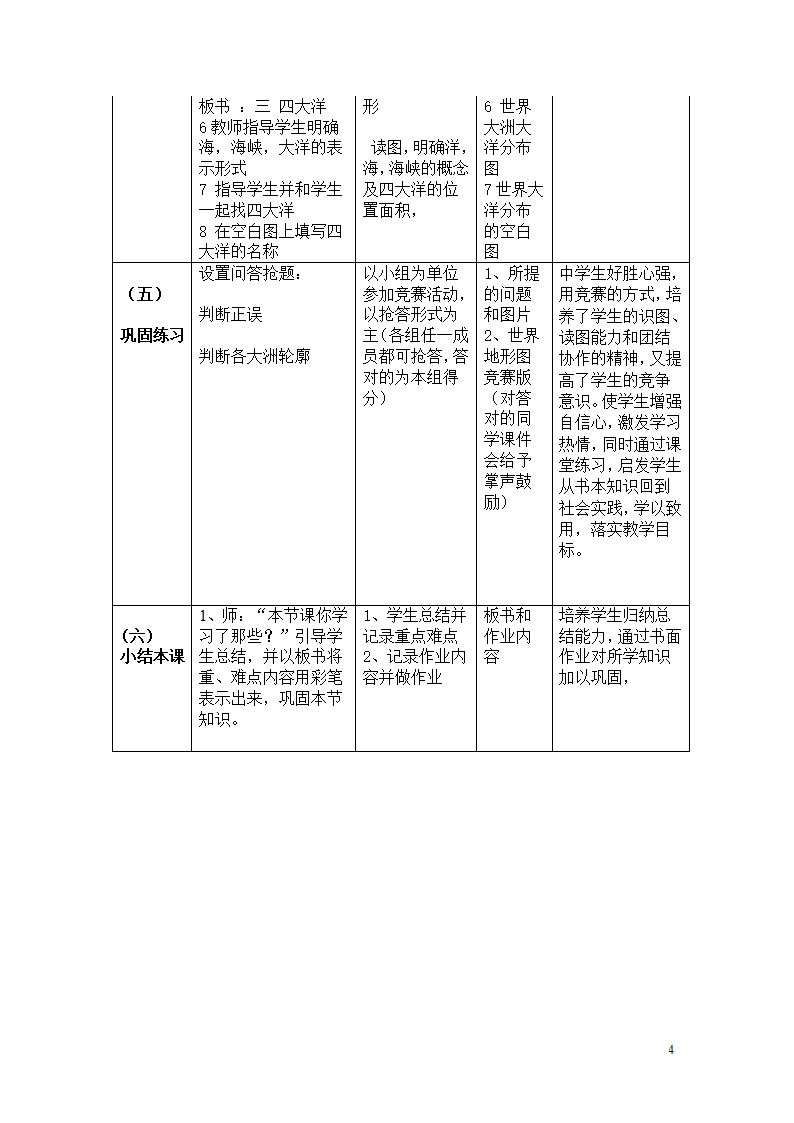 湘教版地理七年级上册第二章第二节世界的海陆分布教案（表格式）.doc第4页