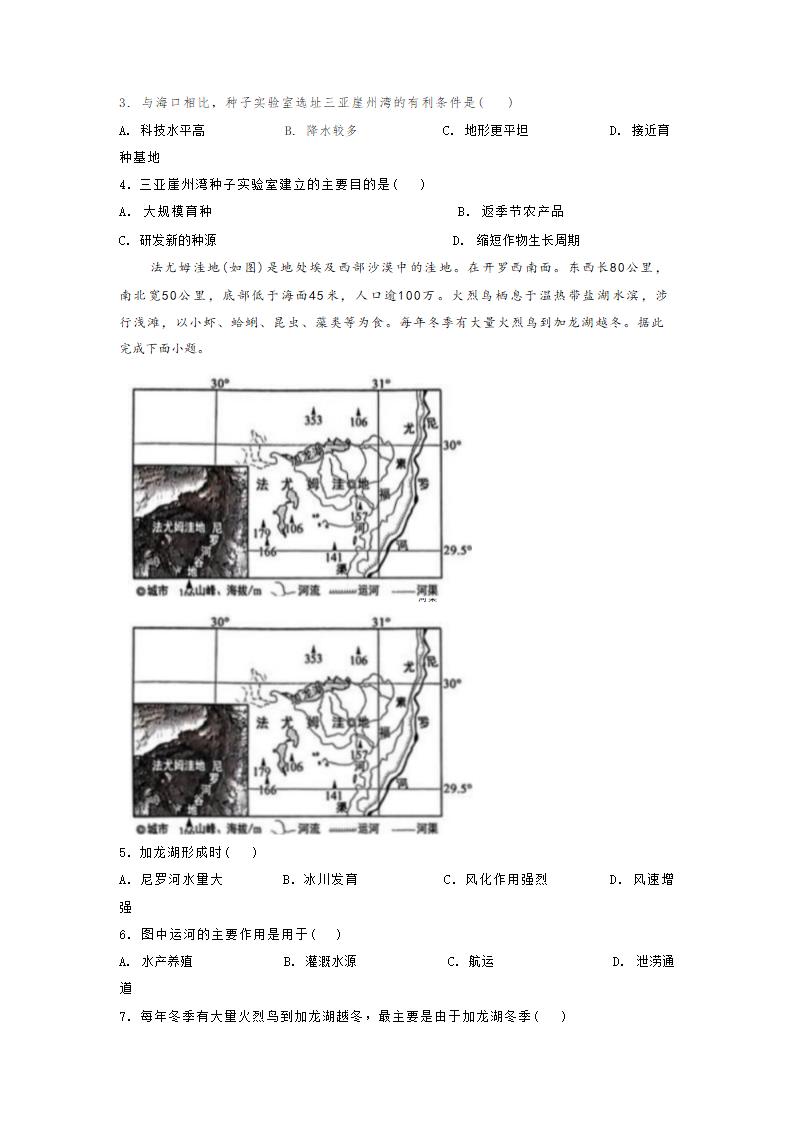 2023届河北省部分学校高三第一次高考模拟考试地理（含答案）.doc第2页