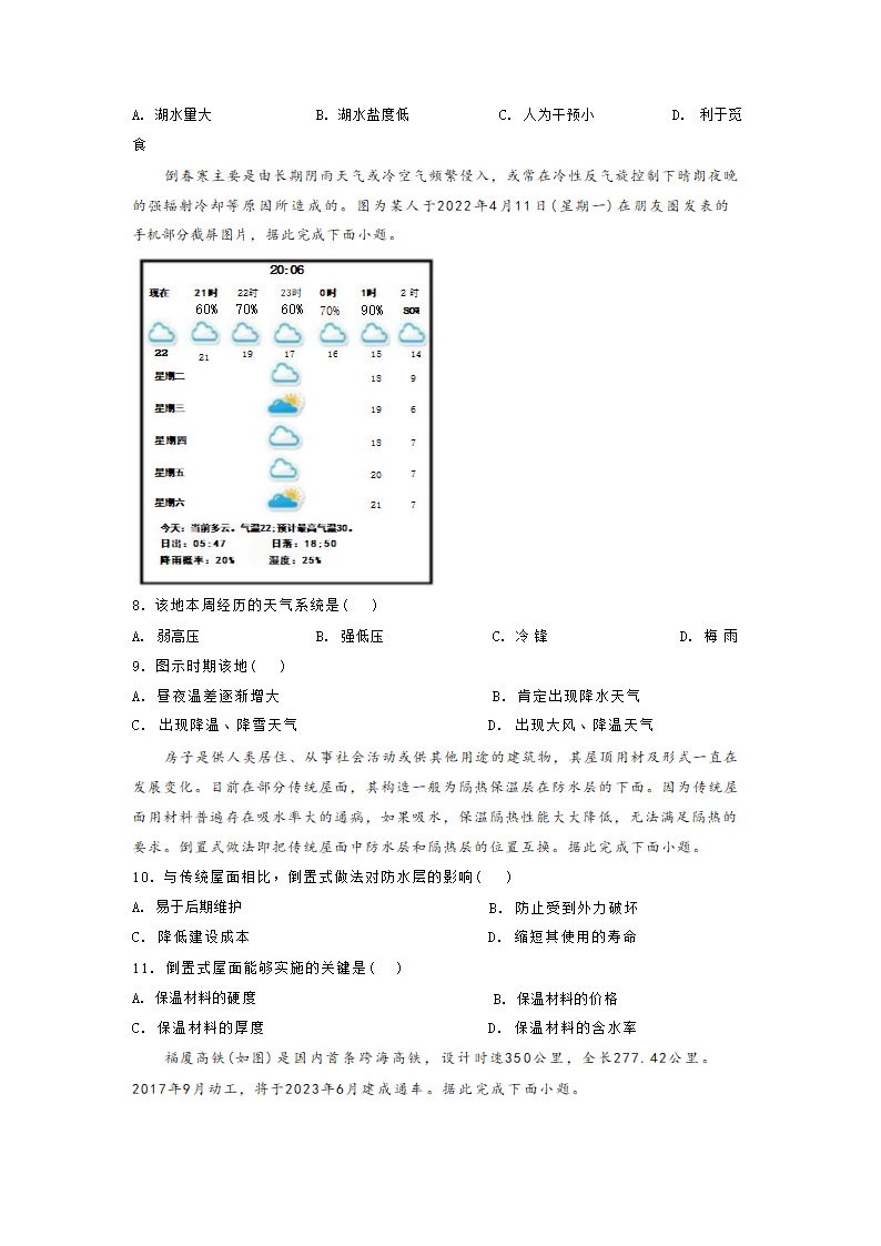 2023届河北省部分学校高三第一次高考模拟考试地理（含答案）.doc第3页