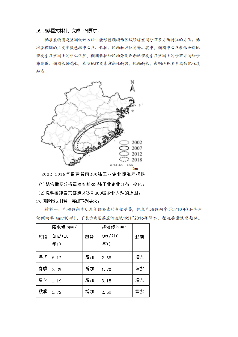 2023届河北省部分学校高三第一次高考模拟考试地理（含答案）.doc第5页