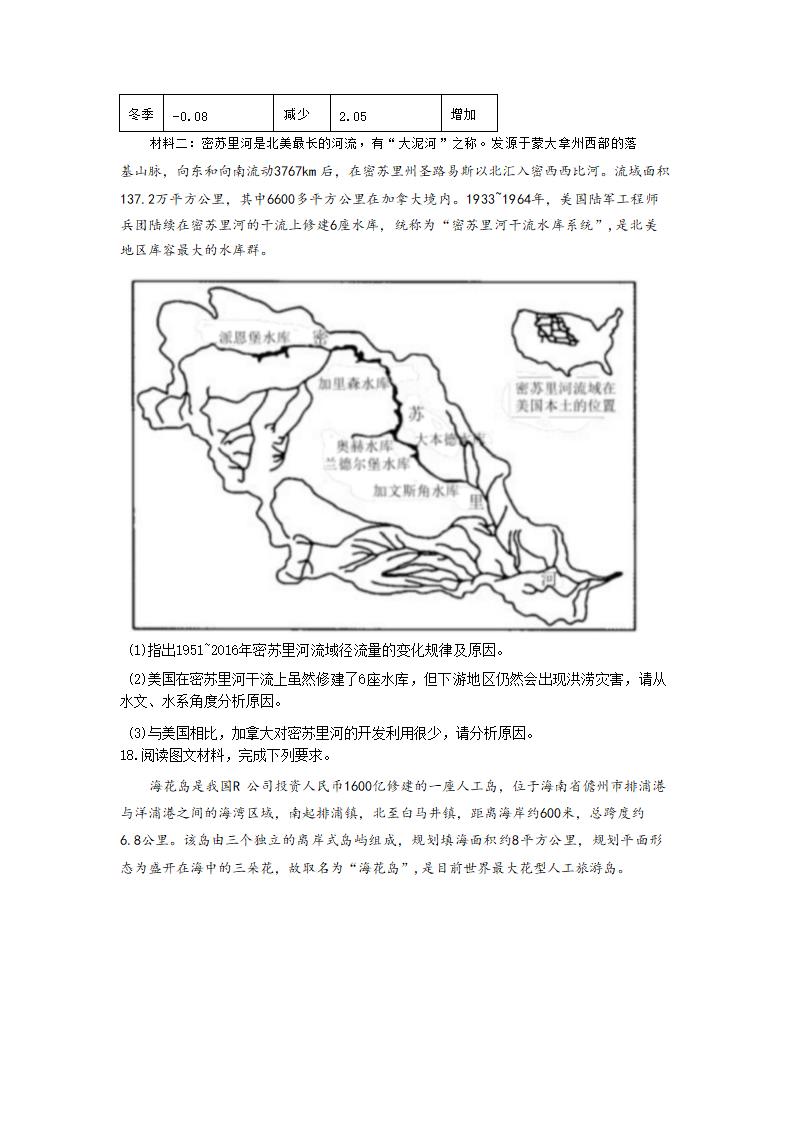 2023届河北省部分学校高三第一次高考模拟考试地理（含答案）.doc第6页