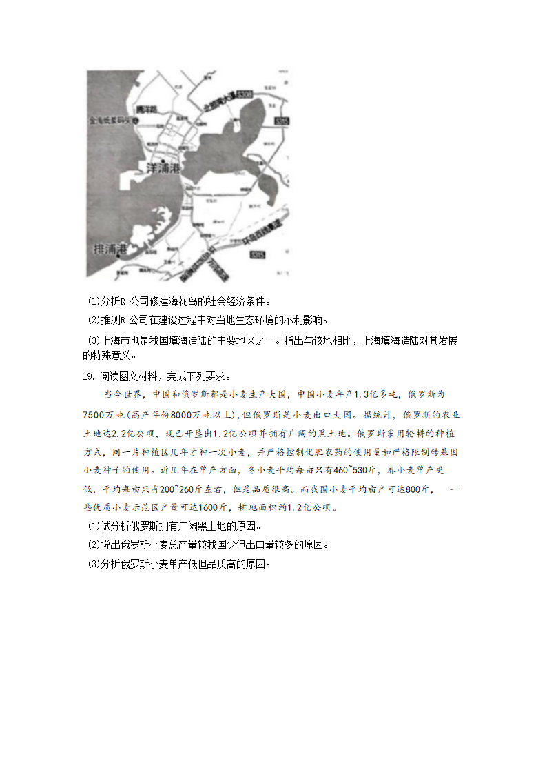 2023届河北省部分学校高三第一次高考模拟考试地理（含答案）.doc第7页