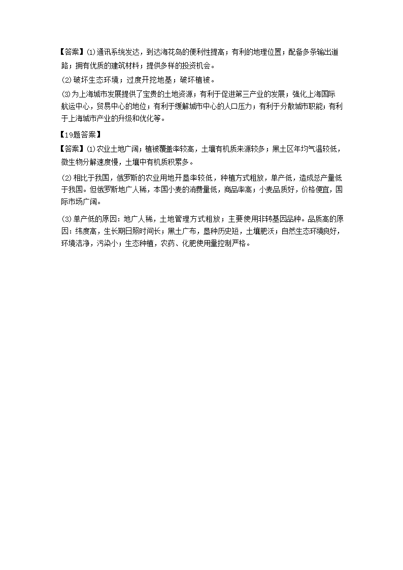 2023届河北省部分学校高三第一次高考模拟考试地理（含答案）.doc第9页