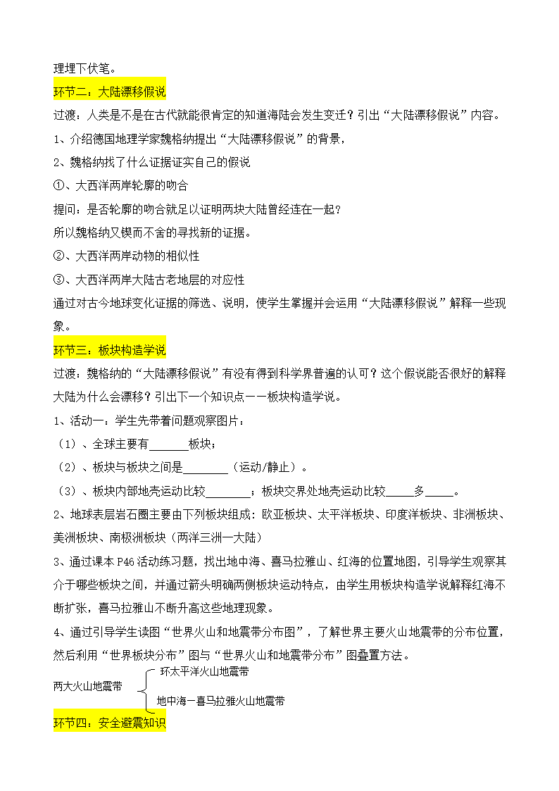 3.2 海洋与陆地的变迁 教学设计-2022-2023学年七年级地理上学期粤教版.doc第2页