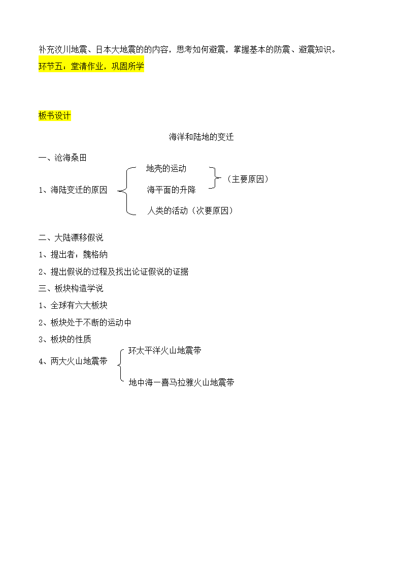 3.2 海洋与陆地的变迁 教学设计-2022-2023学年七年级地理上学期粤教版.doc第3页