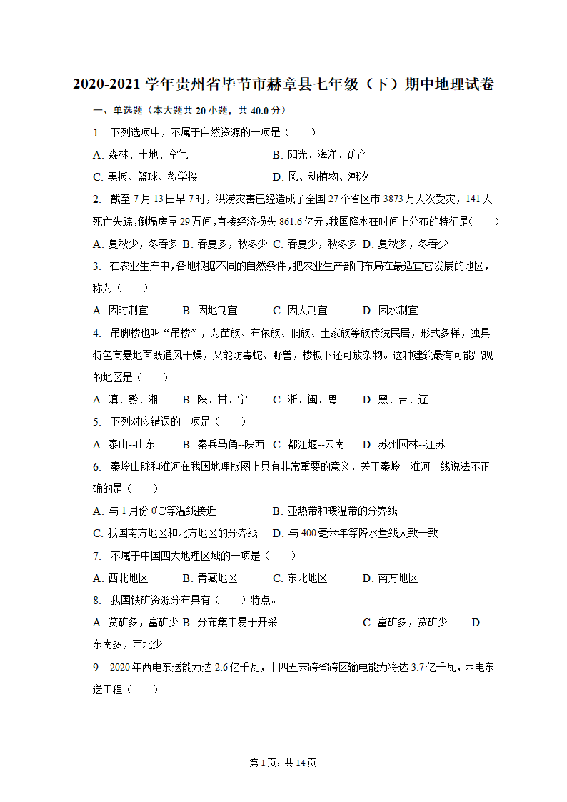 2020-2021学年贵州省毕节市赫章县七年级（下）期中地理试卷（含解析）.doc第1页