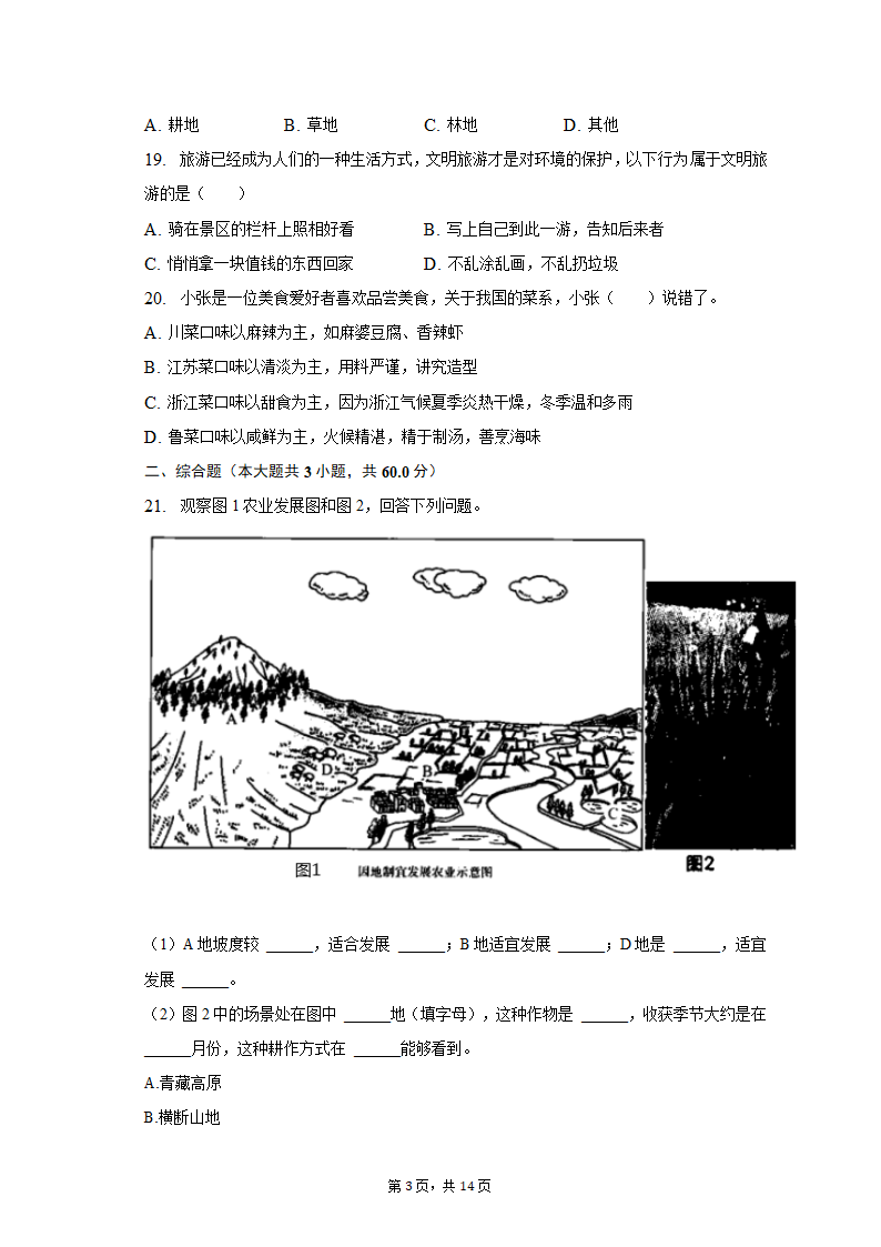 2020-2021学年贵州省毕节市赫章县七年级（下）期中地理试卷（含解析）.doc第3页