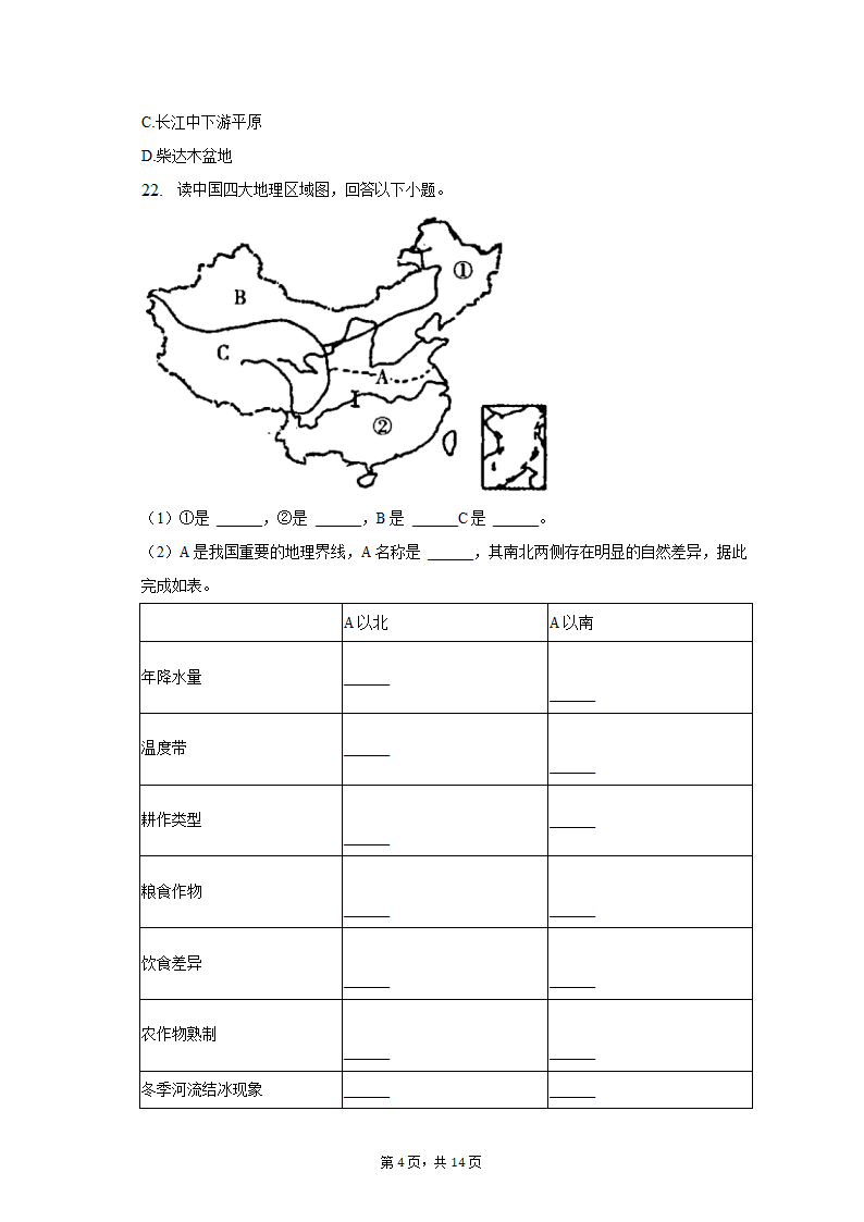 2020-2021学年贵州省毕节市赫章县七年级（下）期中地理试卷（含解析）.doc第4页