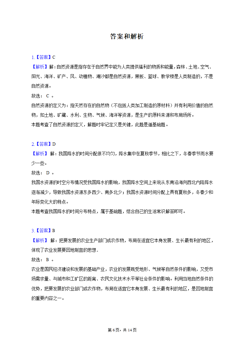 2020-2021学年贵州省毕节市赫章县七年级（下）期中地理试卷（含解析）.doc第6页