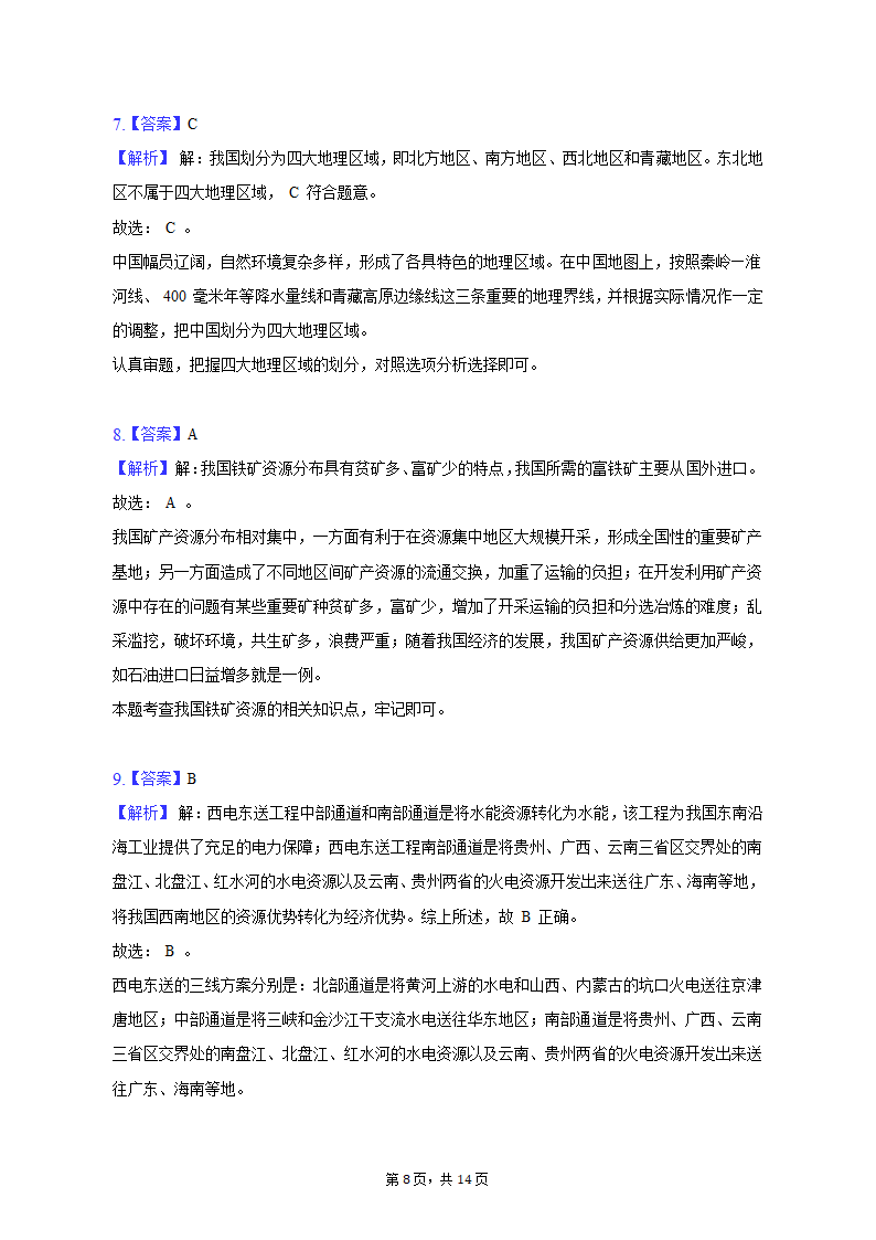 2020-2021学年贵州省毕节市赫章县七年级（下）期中地理试卷（含解析）.doc第8页