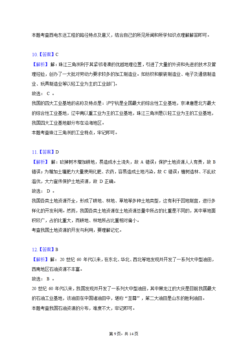 2020-2021学年贵州省毕节市赫章县七年级（下）期中地理试卷（含解析）.doc第9页