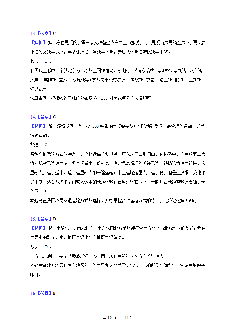 2020-2021学年贵州省毕节市赫章县七年级（下）期中地理试卷（含解析）.doc第10页