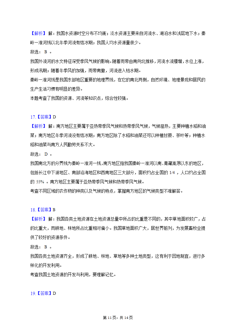 2020-2021学年贵州省毕节市赫章县七年级（下）期中地理试卷（含解析）.doc第11页