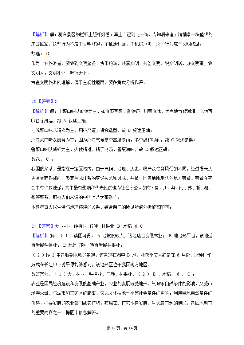 2020-2021学年贵州省毕节市赫章县七年级（下）期中地理试卷（含解析）.doc第12页