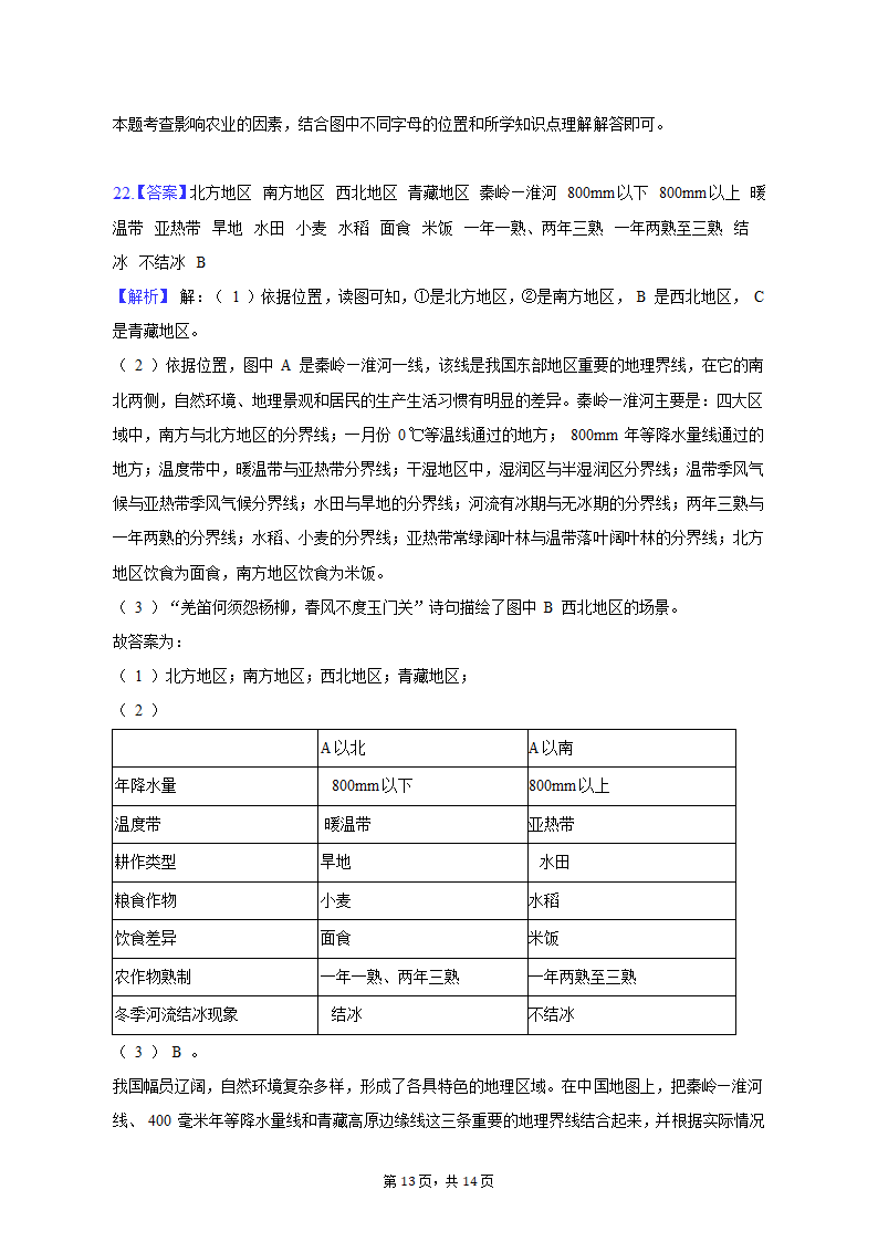 2020-2021学年贵州省毕节市赫章县七年级（下）期中地理试卷（含解析）.doc第13页