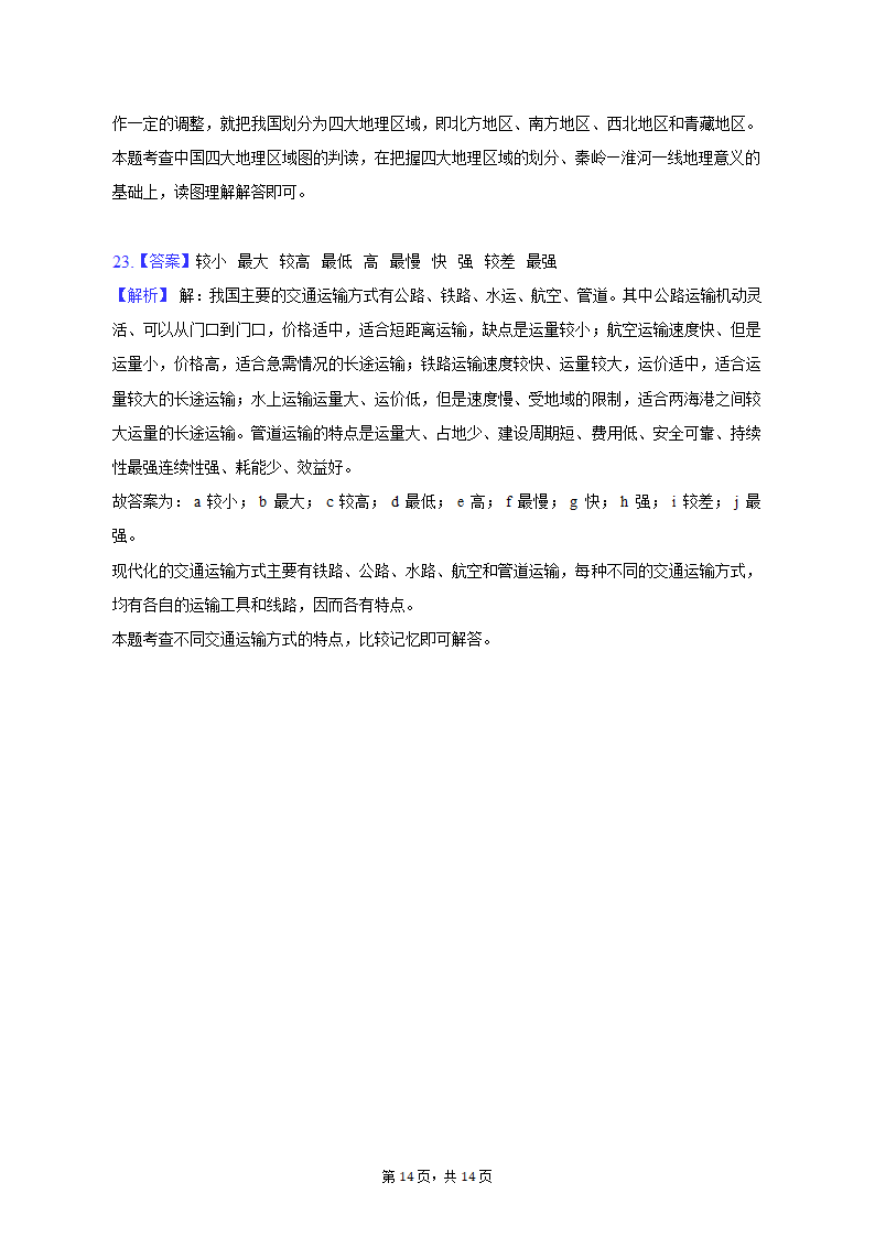 2020-2021学年贵州省毕节市赫章县七年级（下）期中地理试卷（含解析）.doc第14页