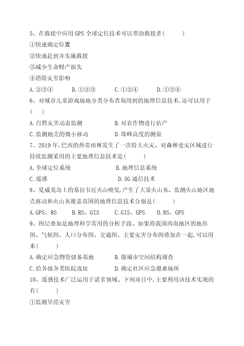 《地理信息技术在防灾减灾中的应用》巩固训练（解析版）.doc第2页