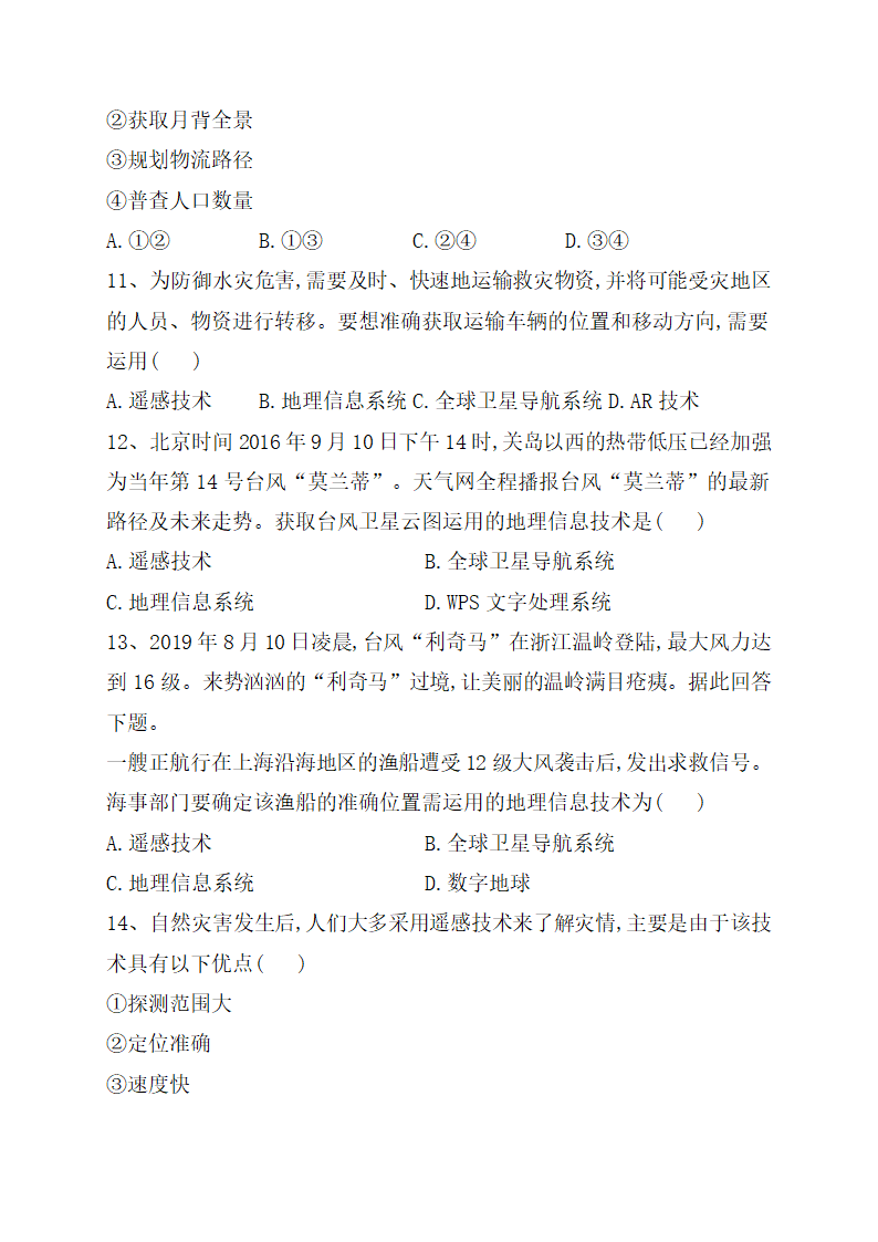 《地理信息技术在防灾减灾中的应用》巩固训练（解析版）.doc第3页