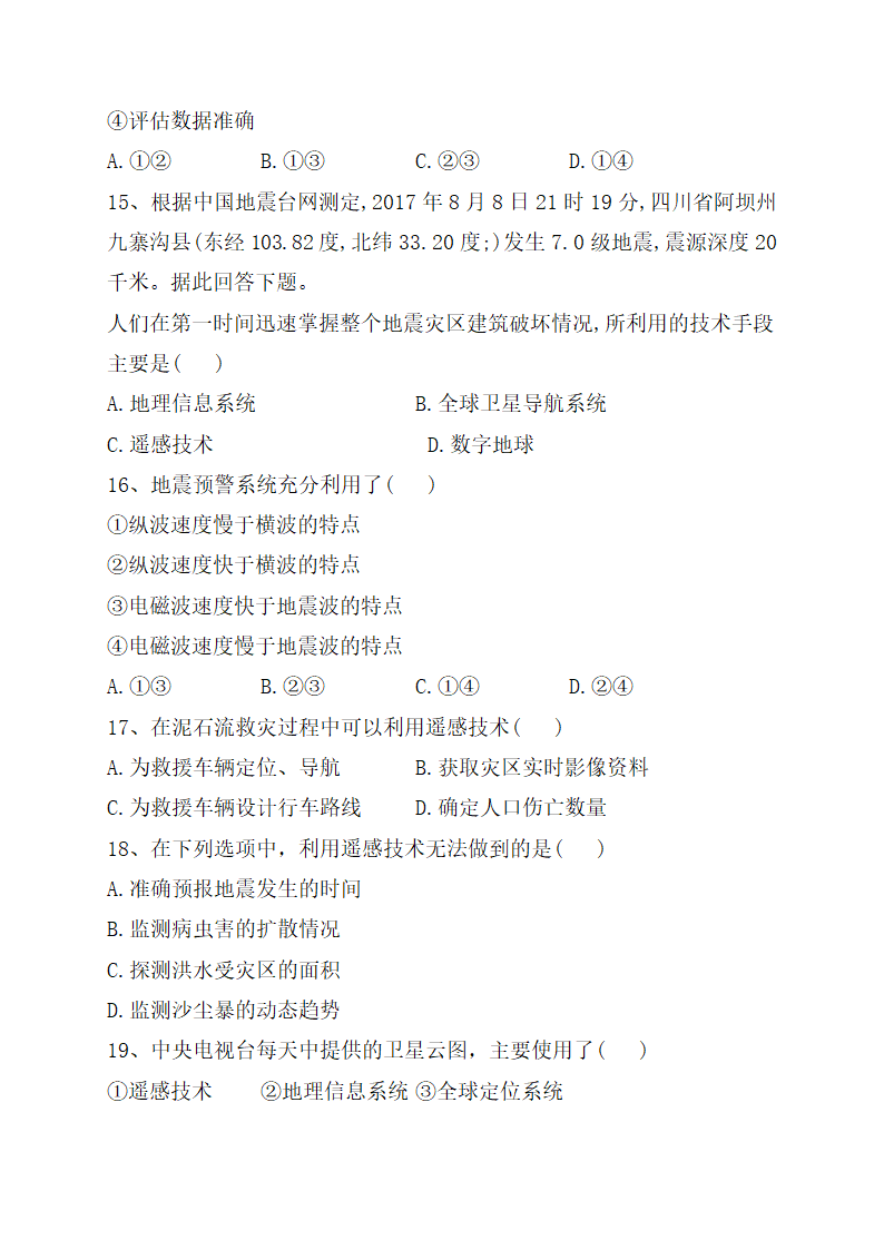 《地理信息技术在防灾减灾中的应用》巩固训练（解析版）.doc第4页