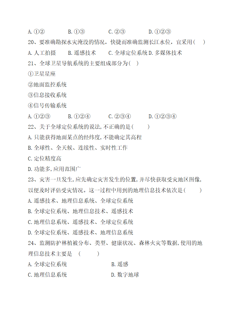 《地理信息技术在防灾减灾中的应用》巩固训练（解析版）.doc第5页