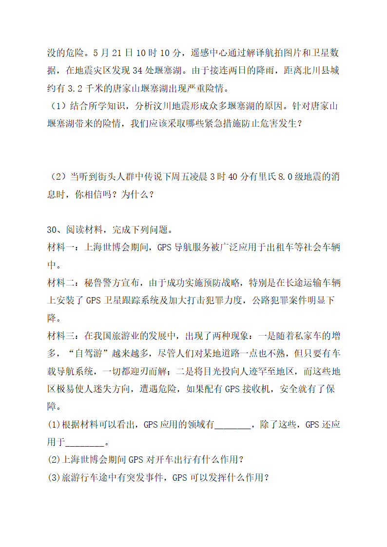 《地理信息技术在防灾减灾中的应用》巩固训练（解析版）.doc第8页